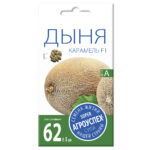 Семена Дыни "Карамель F1"